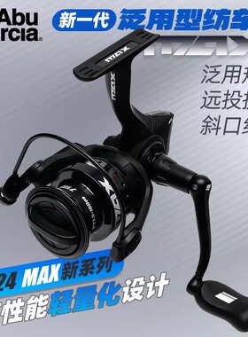 阿布24款MAX SX纺车轮路亚鱼线轮斜口远投新手微物泛用轻量化正品