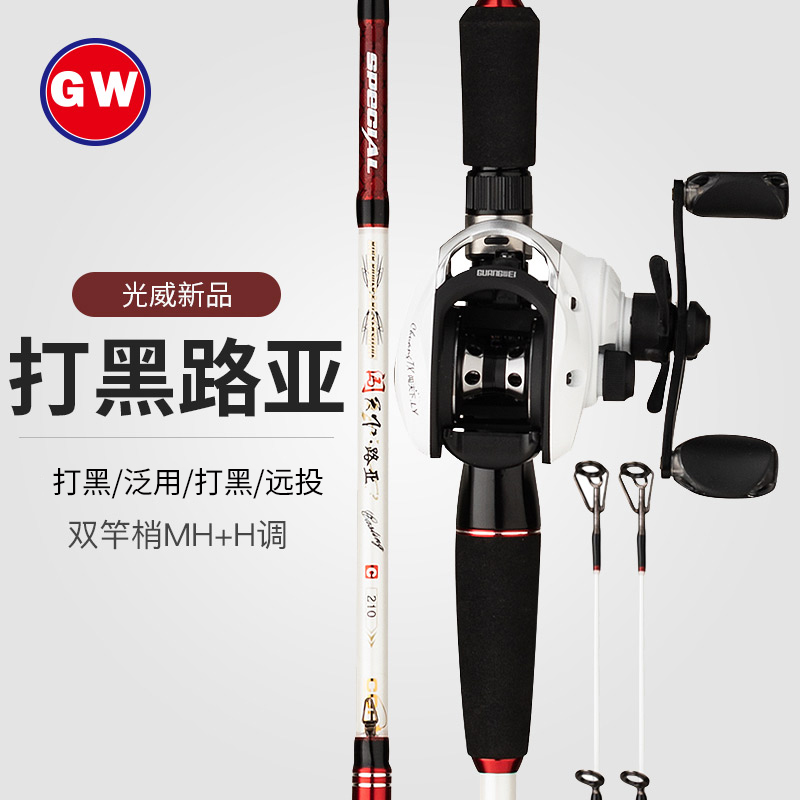 光威路亚H调MH调远投打黑