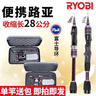 路亚杆 便携钓鱼竿收缩振出式 正品 RYOBI利优比短节伸缩路亚竿套装