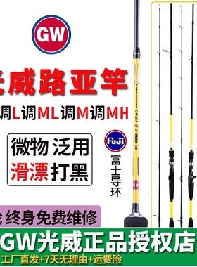 光威小黄竿UL/ML/M/MH路亚马口滑漂竿软直枪柄碳素白条翘嘴滑漂竿