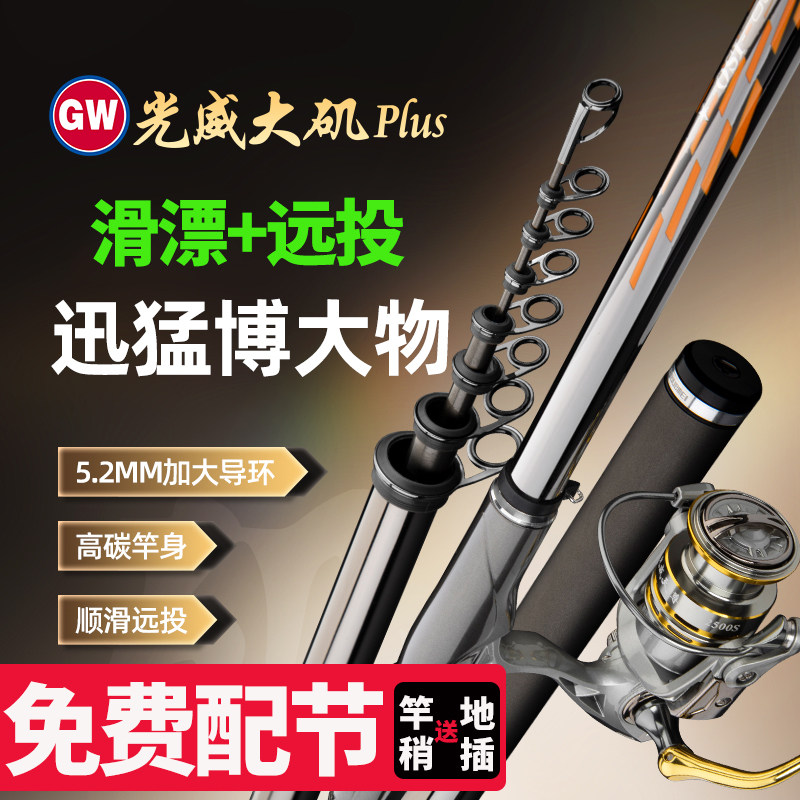 光威正品手海两用矶钓竿大矶滑漂