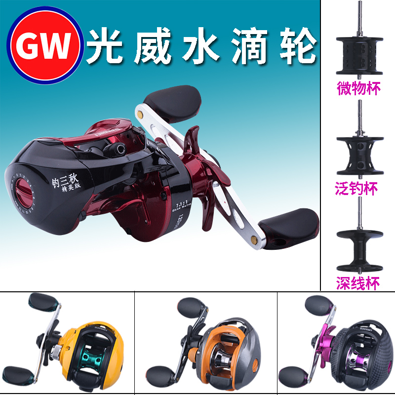 光威微物路亚多功能防炸线水滴轮