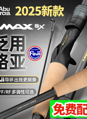 阿布路亚竿PMAX SX路亚竿新手泛用远投路亚竿直柄枪柄鱼竿马口