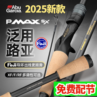 阿布路亚竿PMAX SX路亚竿新手泛用远投路亚竿直柄枪柄鱼竿马口