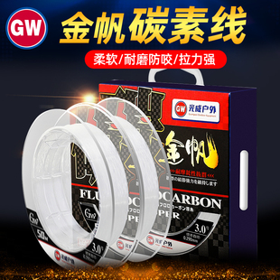 光威碳素线50米路亚前导线竞技线主线子线耐磨强拉力金帆渔线鱼线
