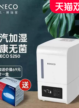 博瑞客/BONECO瑞士风蒸汽加湿器s250家用卧室香薰静音婴儿房无菌