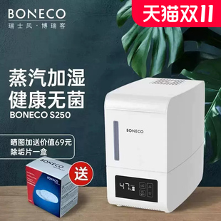 博瑞客 BONECO瑞士风蒸汽加湿器s250家用卧室香薰静音婴儿房无菌