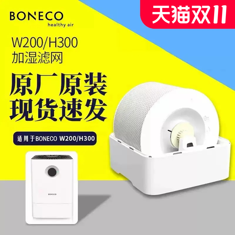 博瑞客W200/H300原厂加湿网