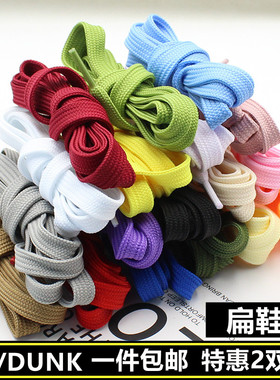 AJ扁鞋带DUNKSB鞋带AF1空军一号黑色鞋带白色鞋带运动鞋带裤腰绳