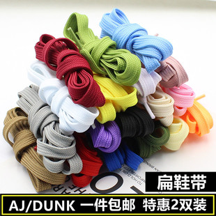 AJ扁鞋带DUNKSB鞋带AF1空军一号黑色鞋带白色鞋带运动鞋带裤腰绳