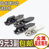 暗扣金属貂皮草裘皮毛一体马甲男女皮大衣隐形鸭嘴弓对按搭扣挂钩