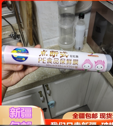 美嘉南保鲜膜大卷家用经济装耐高温厨房点断式食品pe商用面膜美容