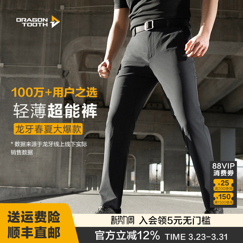 二代龙牙隐之轻涛轻量外勤直筒长裤通勤松弛易打理弹力裤子男款