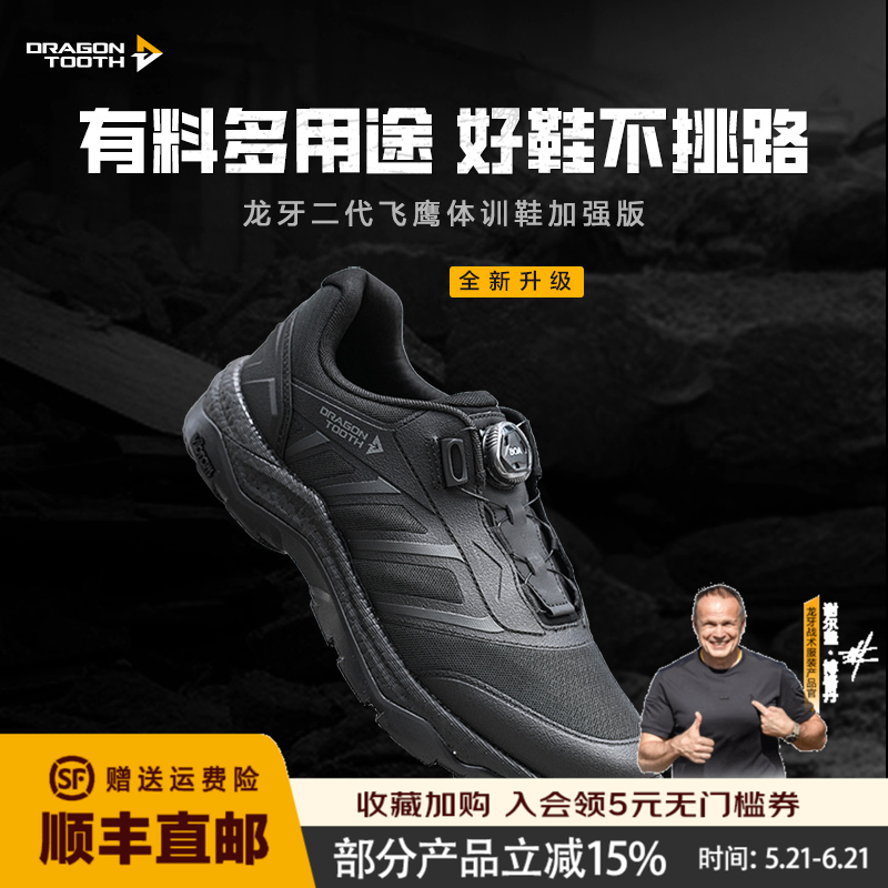 龙牙二代飞鹰体训鞋加强版男户外鞋Vibram徒步登山男透气网面防滑