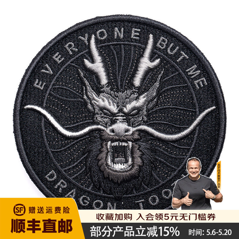 龙牙龙啸臂章魔术贴战术臂章龙牙战术装备衣物配饰