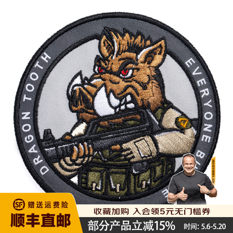 龙牙十二生肖猪臂章魔术贴战术臂章龙牙战术装备衣物配饰