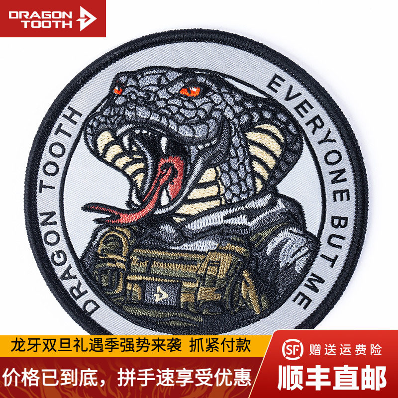 龙牙十二生肖蛇臂章魔术贴战术臂章龙牙战术装备衣物配饰