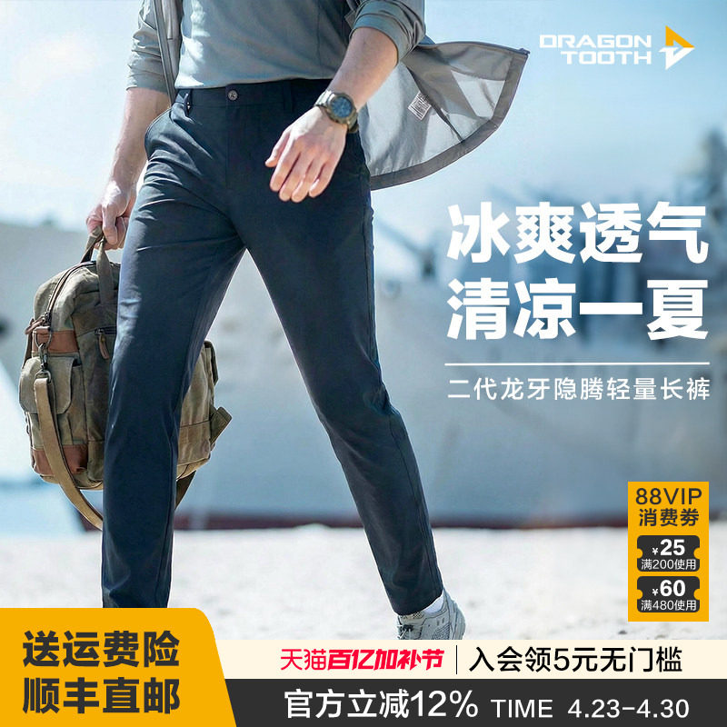 【冰爽裤】龙牙隐之冰腾轻量直筒长裤夏季休闲裤透气凉感透气高弹