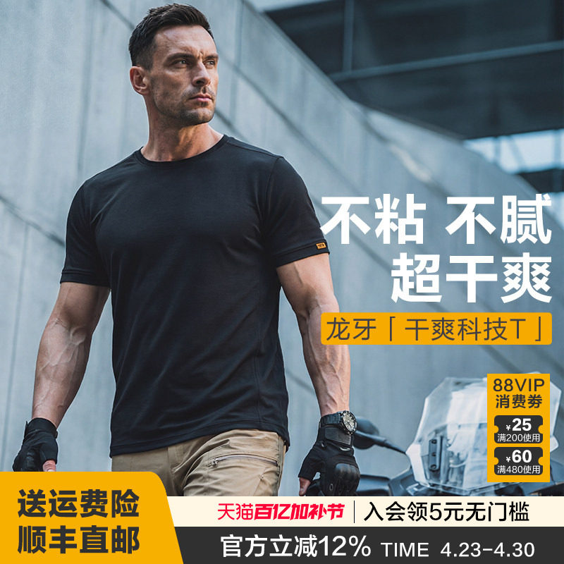 【两件更优惠】龙牙秘战短袖圆领基础T恤男战术速干透气纯色短袖