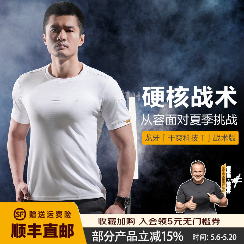 【两件更优惠】龙牙T恤七代B2短袖战术圆领衫纯色速干透气白色男T