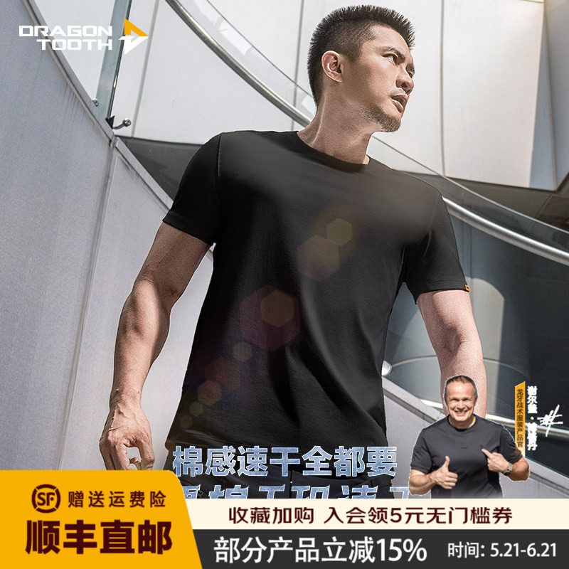 【两件优惠】三代龙牙秘纤短袖速干T恤夏季男圆领运动父亲节礼物