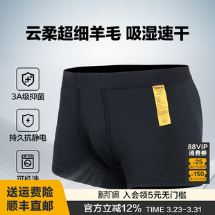 吸湿速干男平角内裤 2026新品 龙牙秘之风羽PRO美丽诺羊毛内裤