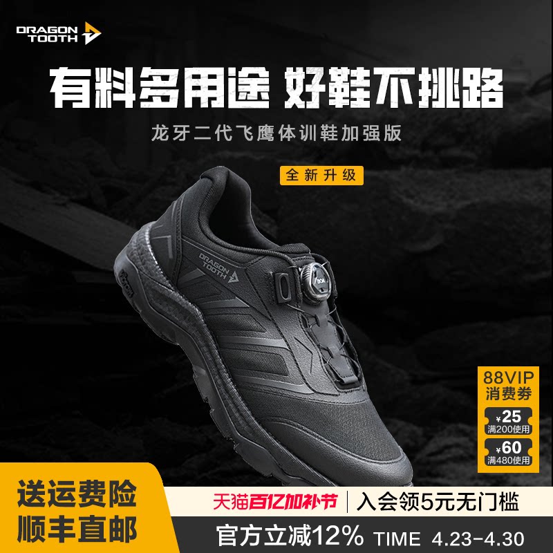 龙牙二代飞鹰体训鞋加强版男户外鞋Vibram徒步登山男透气网面防滑