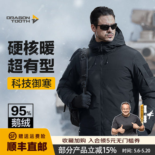 龙牙战之炽虎连帽羽绒服加强版