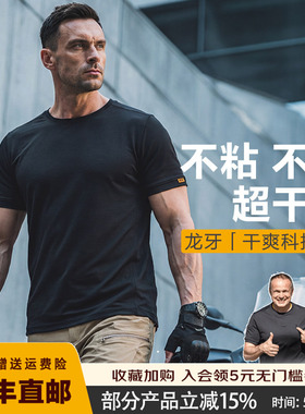 【两件更优惠】龙牙秘战短袖圆领基础T恤男战术速干透气纯色短袖