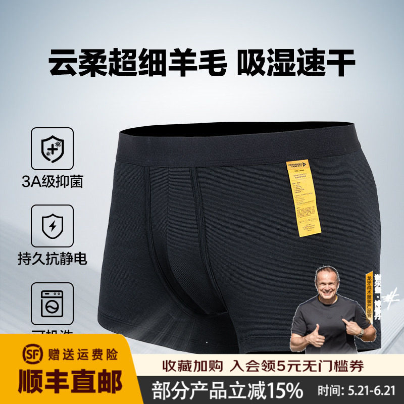 2026新品龙牙秘之风羽PRO美丽诺羊毛内裤吸湿速干男平角内裤