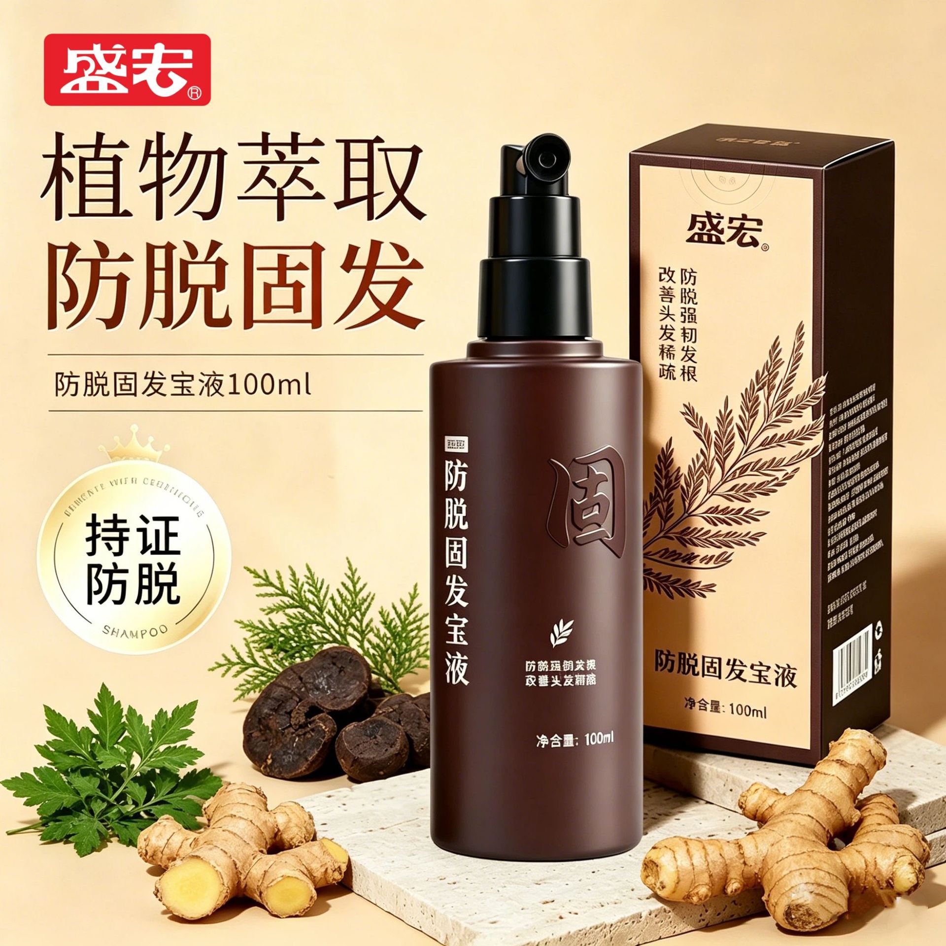 盛宏防脱精华液生发增发头皮精华其它护发
