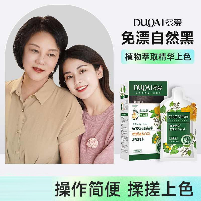 多爱黑色染发剂膏女无刺激正品品牌植萃中老年纯遮白发神器一洗黑图片
