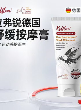 德国拉弗锐活力舒缓按摩膏100ml