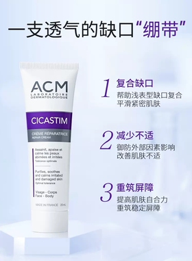 ACM淡痕啫喱凝胶膏伤疤手术疤