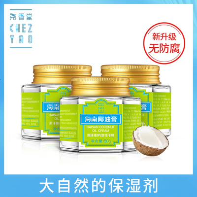 尧香堂海南椰子椰油膏护肤补水