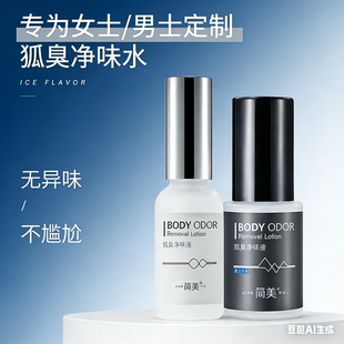 狐臭净味水男女简美日出倾城干爽香体露腋臭腋下止汗露狐臭喷雾