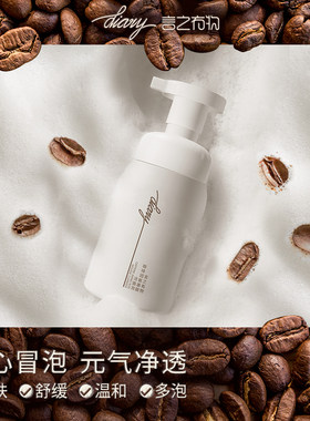 言之有物咖啡因氨基酸洁面泡泡洗面奶温和清洁不刺激官方正品