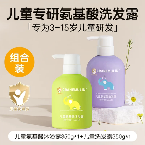 克兰慕林氨基酸儿童专用洗发水控油蓬松去屑止痒官方正品