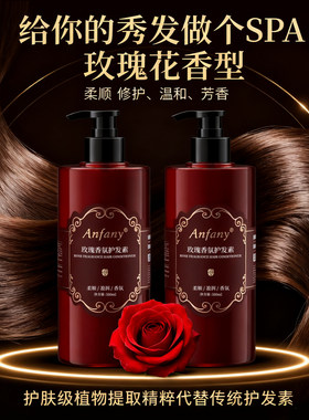【49两瓶】Anfany伊芳妮保加利亚玫瑰香氛洗护套装双专利植萃控油