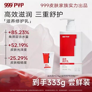 999修护身体乳10%尿素身体乳保湿修护温和无刺激植999滋养修护乳