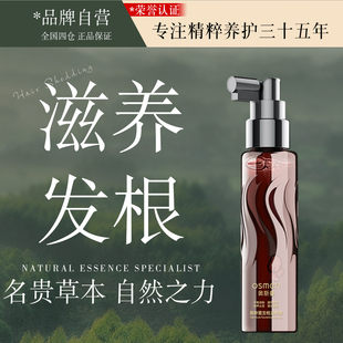 奥斯曼发根滋养液名贵草本滋养精华何首乌侧柏叶人参
