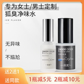 狐臭净味水男女简美日出倾城干爽香体露腋臭腋下止汗露狐臭喷雾