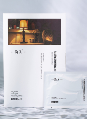 2盒装 简美六胜肽胶原蛋白修护眼膜贴淡化细纹共60对
