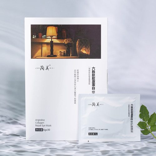 简美六胜肽胶原蛋白修护眼膜贴60