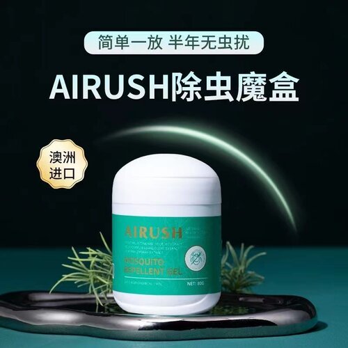 2瓶AIRUSH防虫凝胶除螨驱虫
