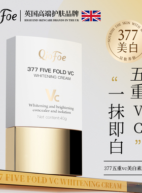 Qio-Foe377五重VC素颜霜美素颜霜自然伪素颜遮瑕肤色懒人霜
