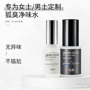 简美日出倾城净味止汗露香体腋味露腋下止汗喷雾去臭味香体露女男