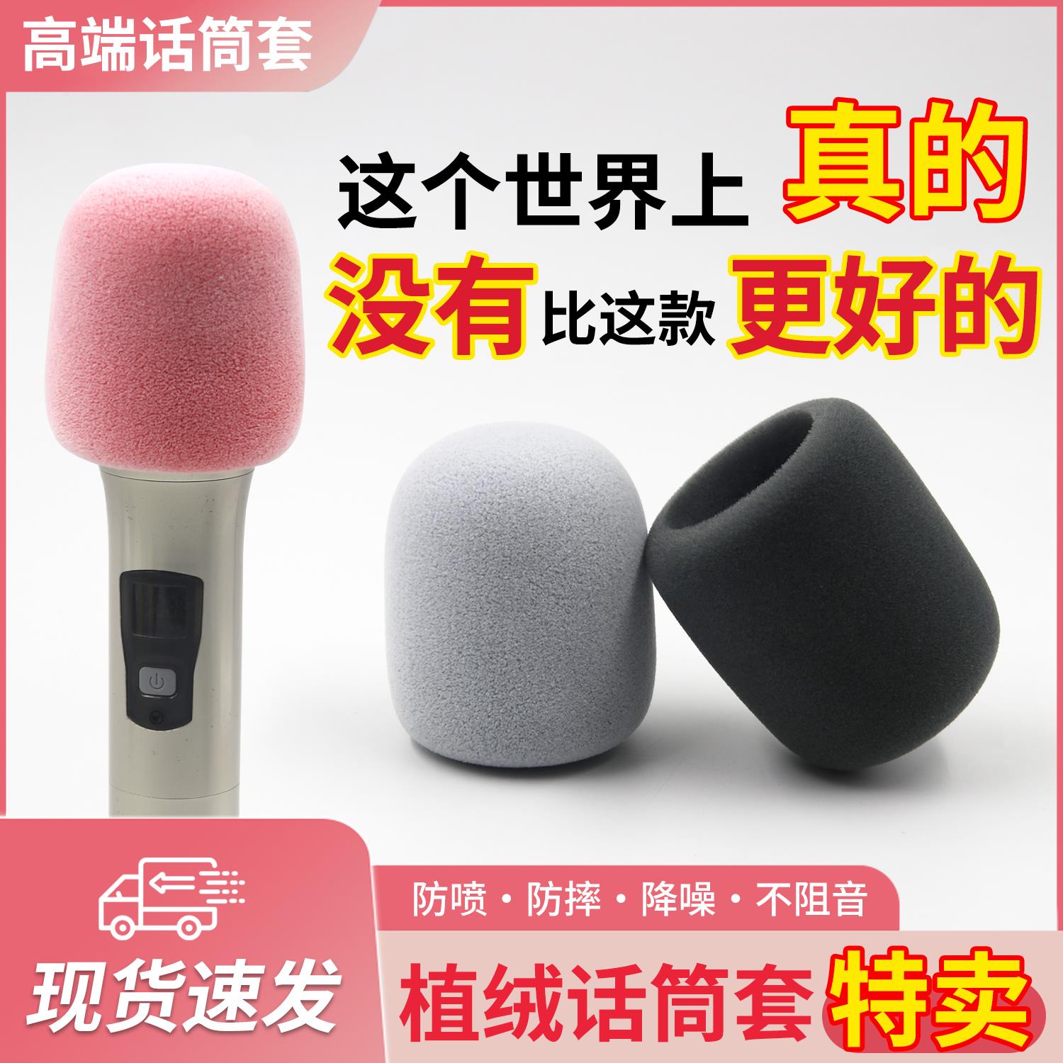 话筒套加大加厚麦克风海