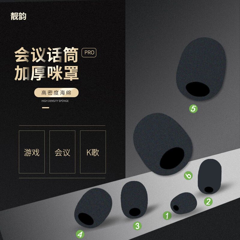 会议海绵话筒套麦克风耳