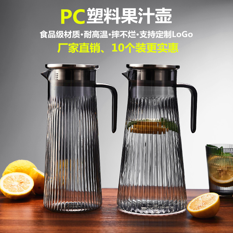 PC亚克力塑料果汁壶杯防摔耐高温